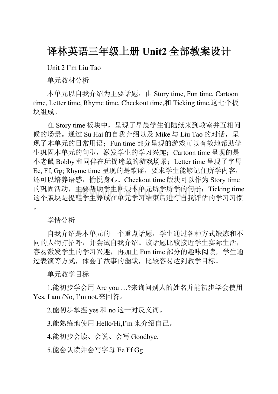 译林英语三年级上册Unit2全部教案设计.docx_第1页