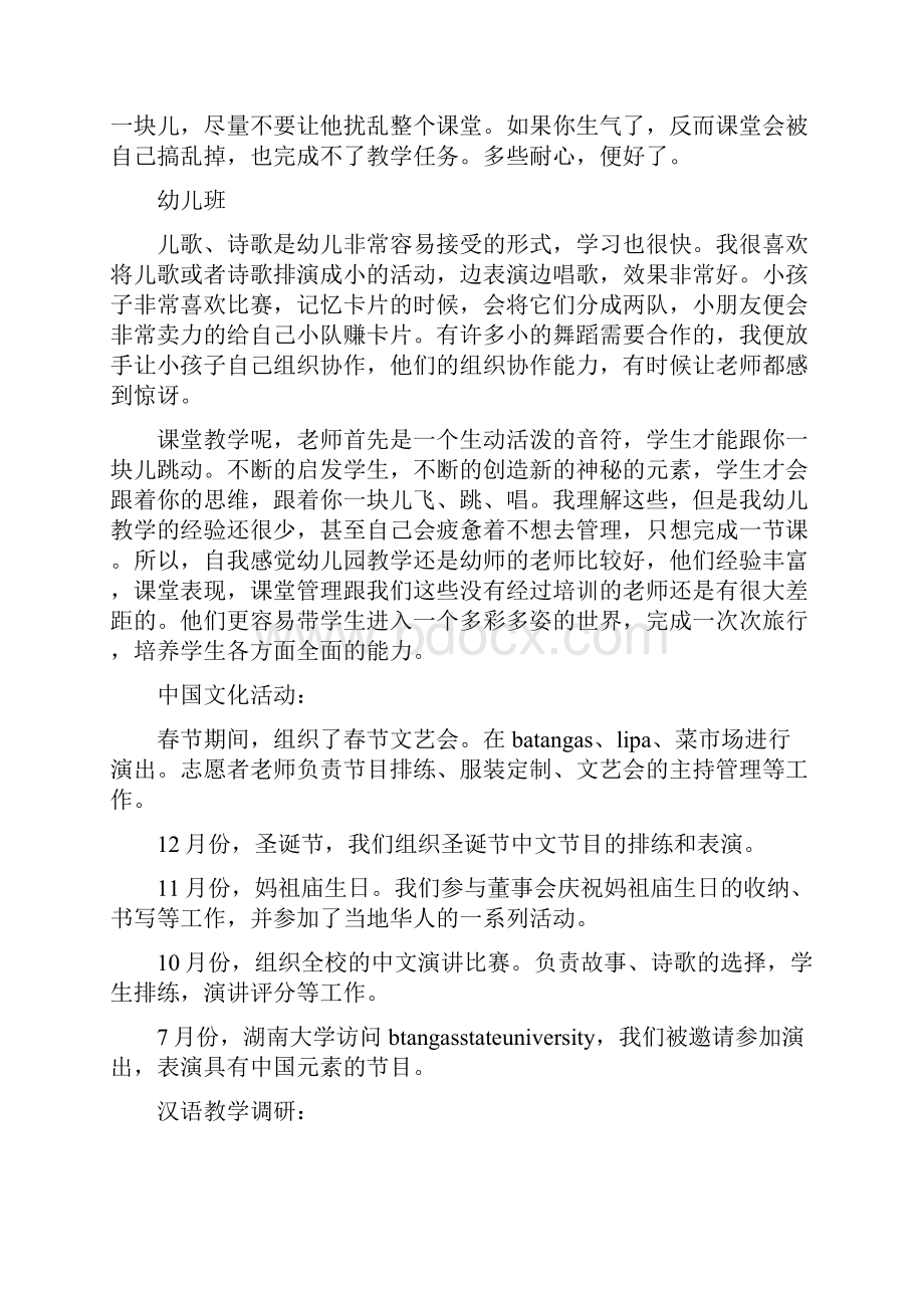 对外汉语教学的工作总结.docx_第3页