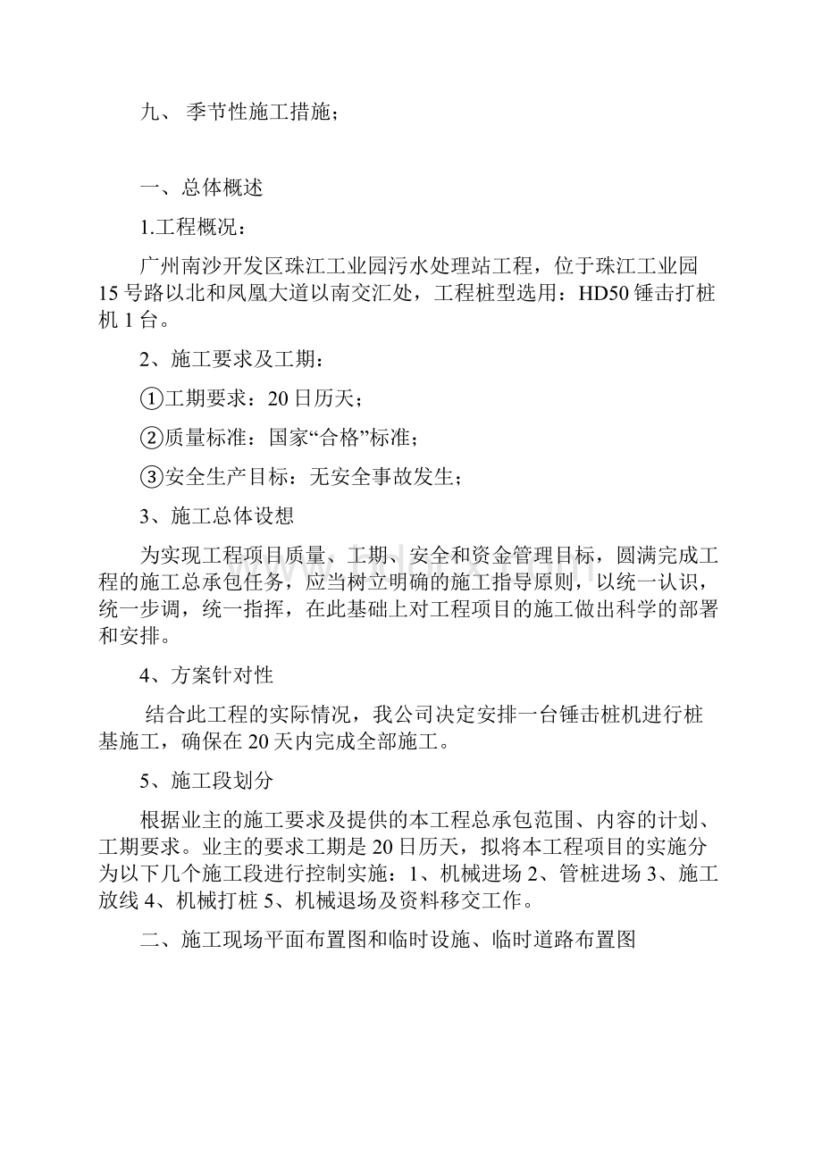 锤击桩基施工方案.docx_第2页