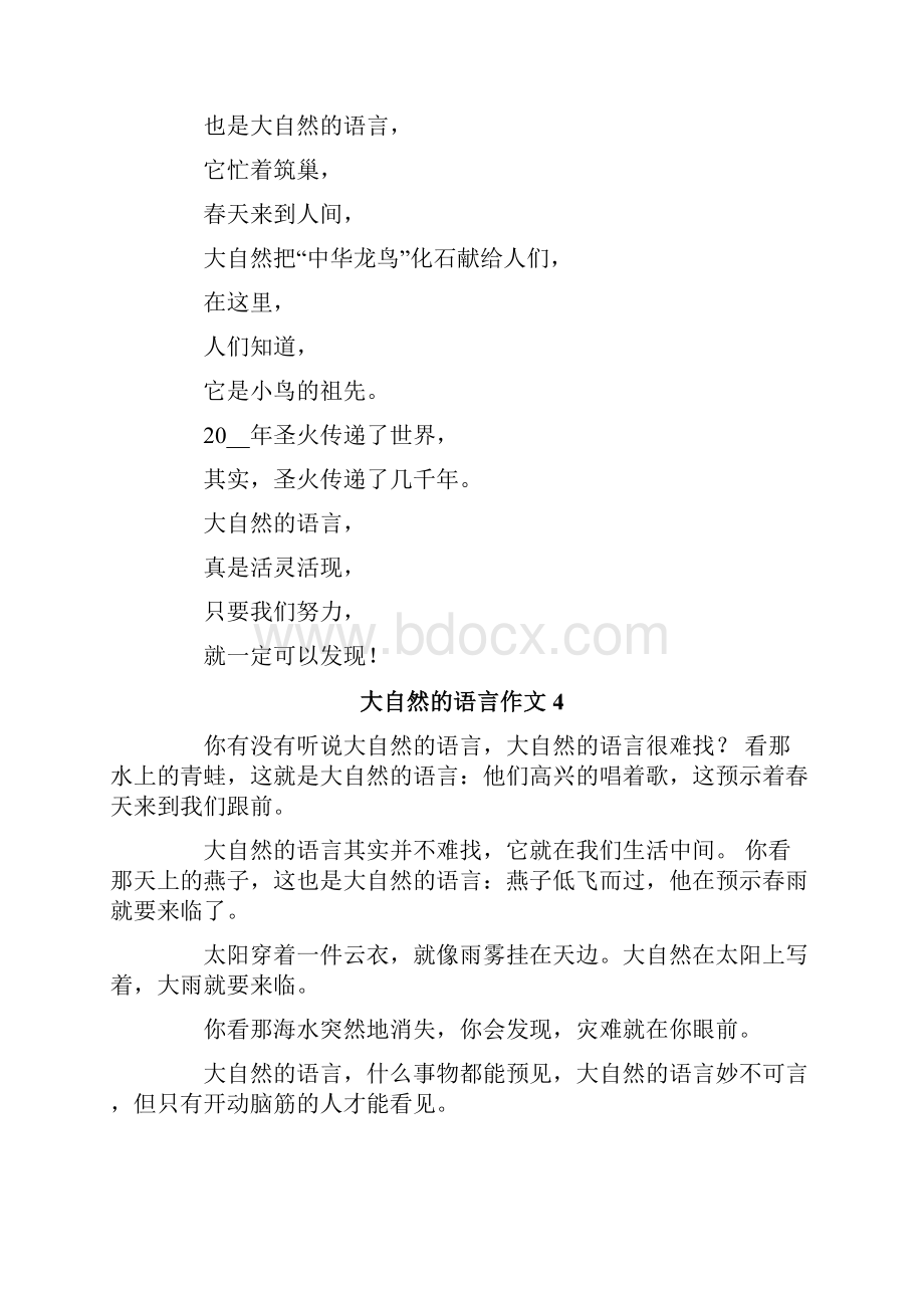 大自然的语言作文汇编15篇.docx_第3页