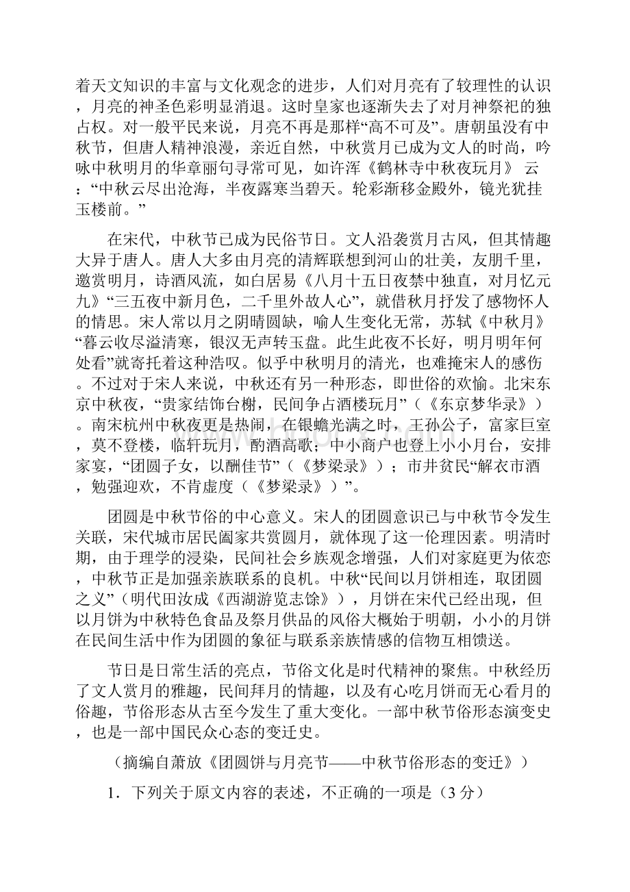 高三语文上学期第二次月考试题4.docx_第2页