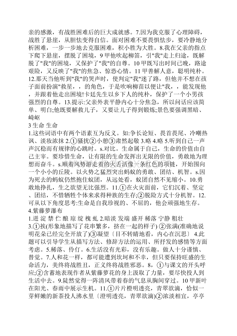 初中一年级语文作业本答案.docx_第2页