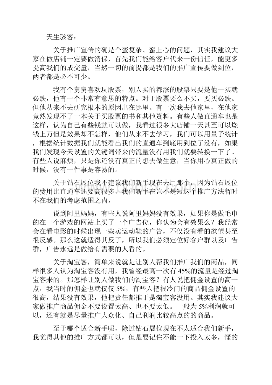 骇客老师分享何为核心竞争力.docx_第3页