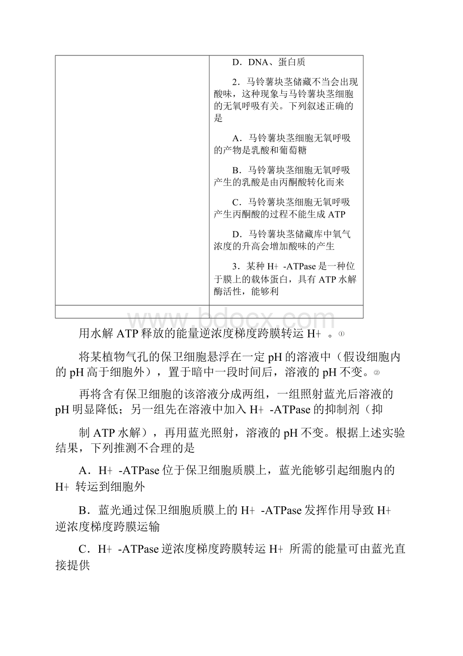 高考理科综合全国2卷附答案.docx_第2页