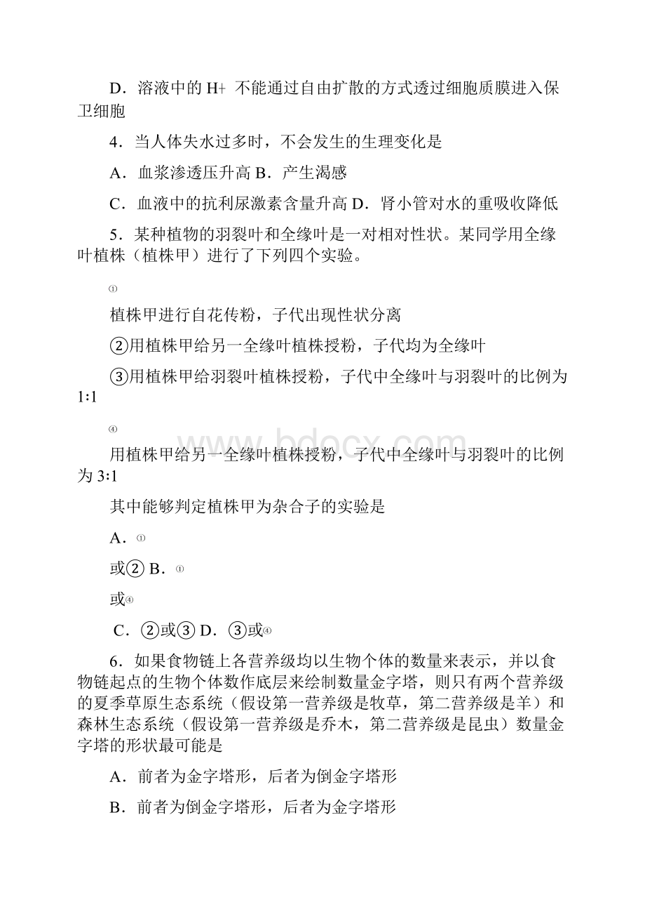 高考理科综合全国2卷附答案.docx_第3页