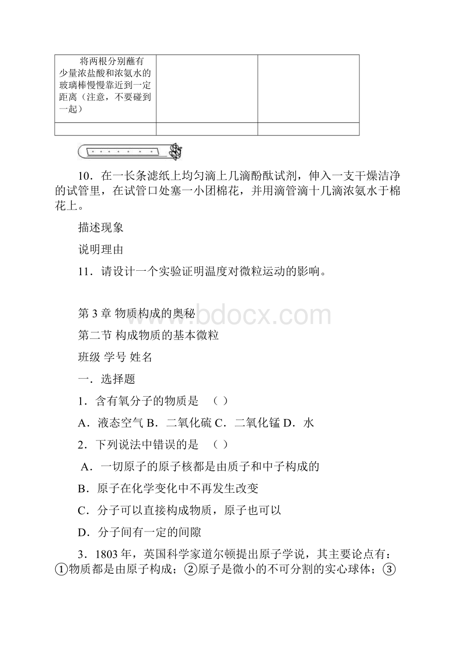 初三化学物质构成的奥秘分章节专项练习有答案.docx_第3页