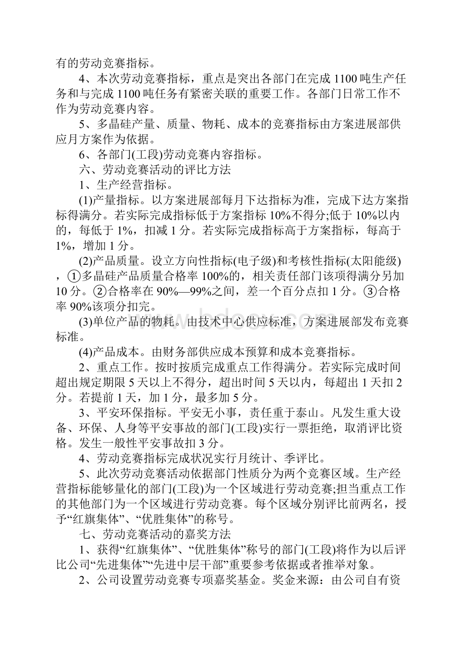 总工会劳动竞赛活动方案.docx_第2页