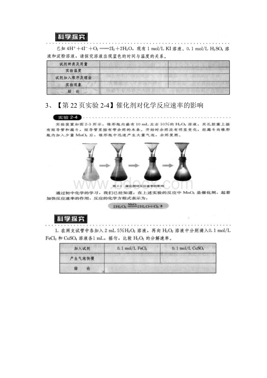 高中化学选修四实验汇总.docx_第3页