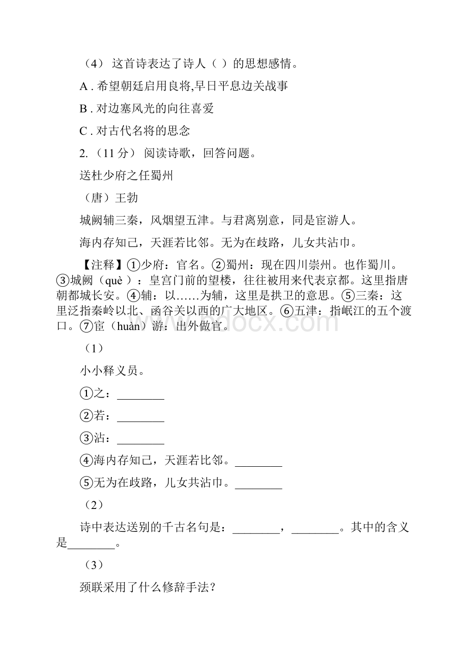 七台河市六年级上学期语文期末专项复习专题09古诗文阅读.docx_第2页