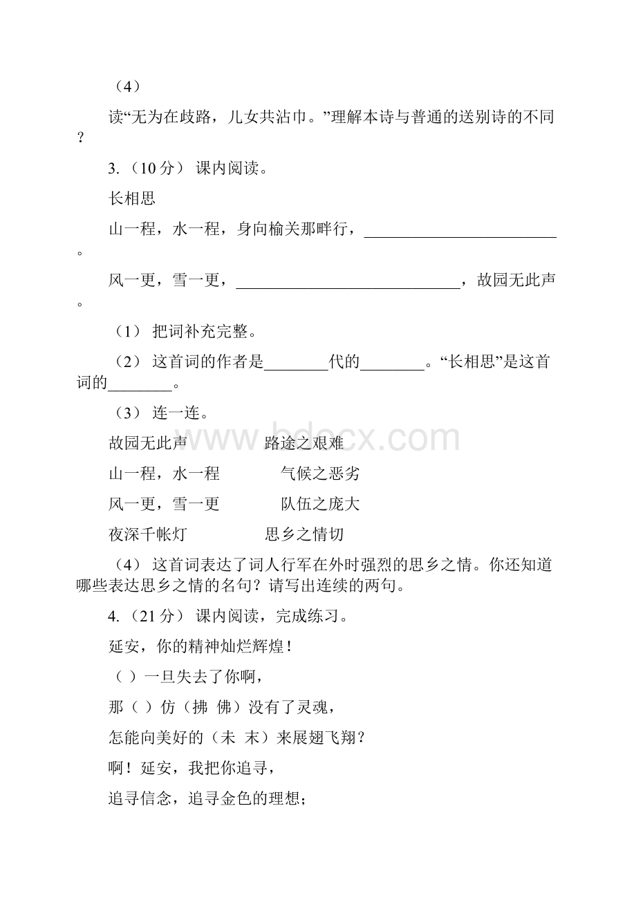 七台河市六年级上学期语文期末专项复习专题09古诗文阅读.docx_第3页