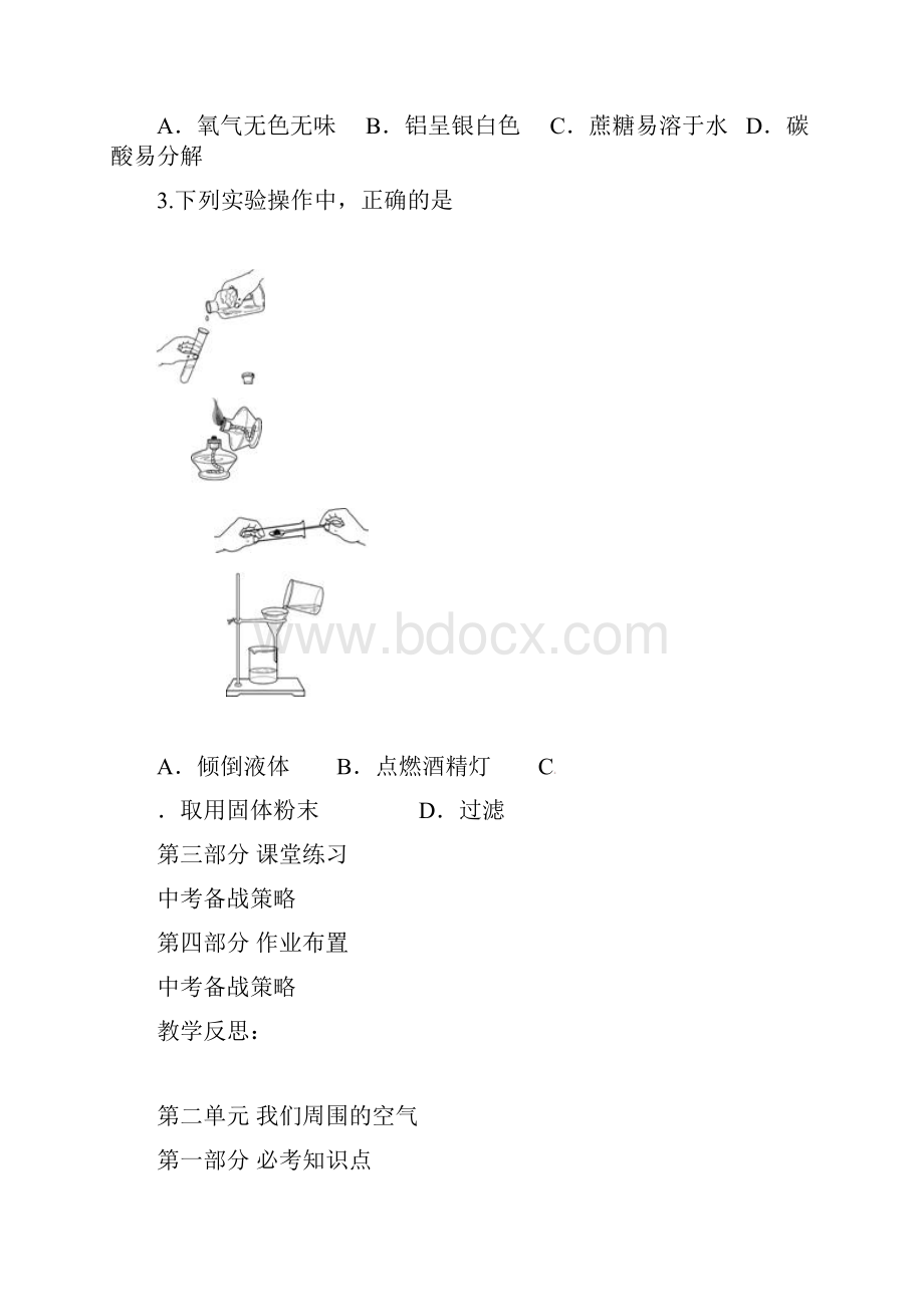 最新人教版化学九年级中考总复习教案版26页.docx_第2页