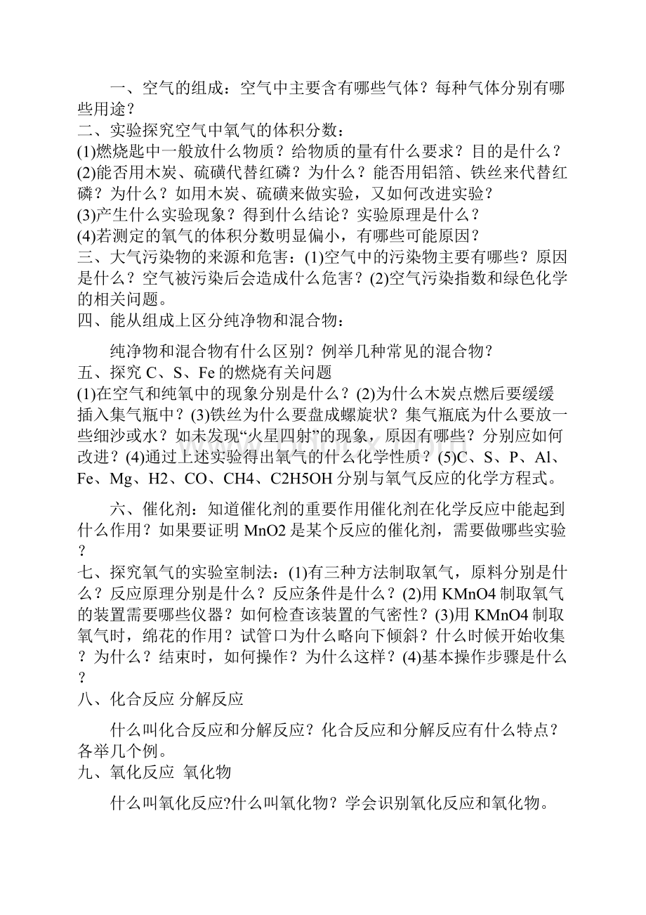 最新人教版化学九年级中考总复习教案版26页.docx_第3页