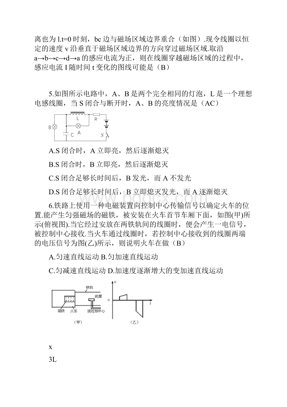 高中物理选修32模块测试全册.docx_第3页