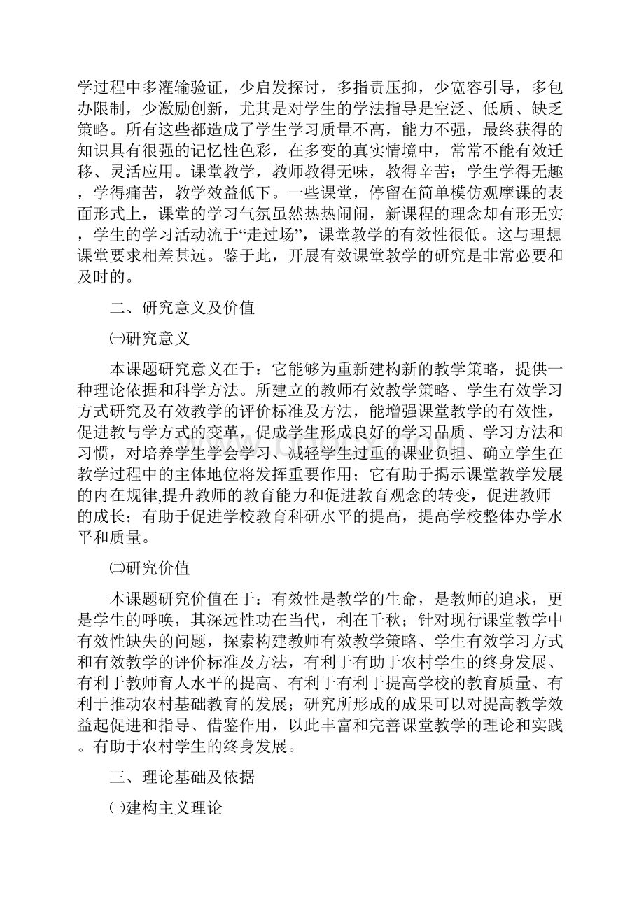 开题报告范本农村学校新课程课堂教学有效性研究.docx_第2页