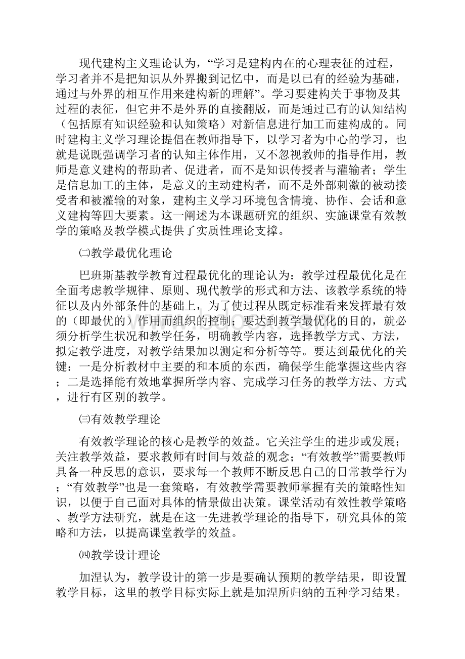 开题报告范本农村学校新课程课堂教学有效性研究.docx_第3页