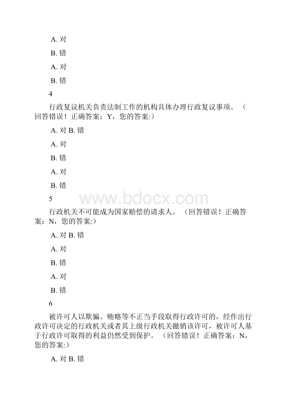 浙江省行政执法资格模拟考试44.docx_第2页