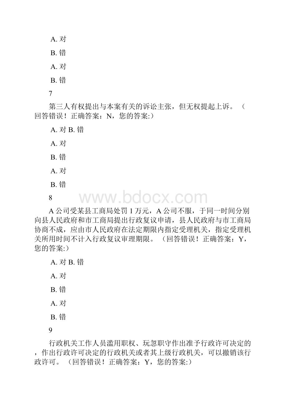 浙江省行政执法资格模拟考试44.docx_第3页