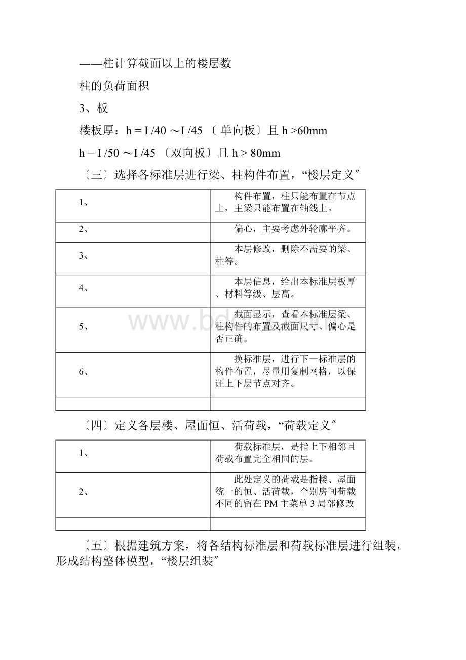 PKPM框架结构步骤讲解.docx_第2页