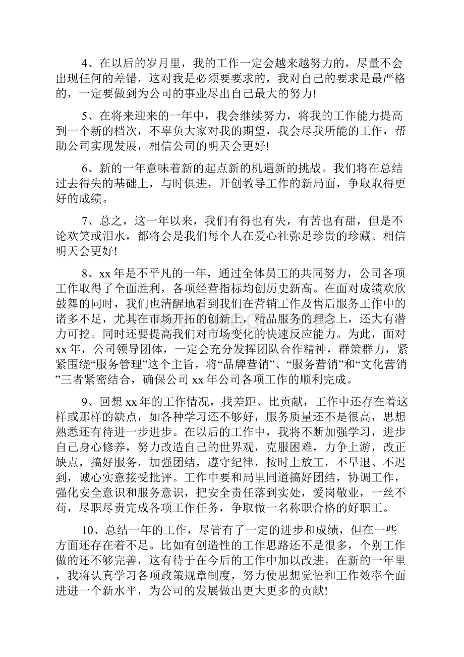 销售工作总结结束语精选多篇.docx_第3页