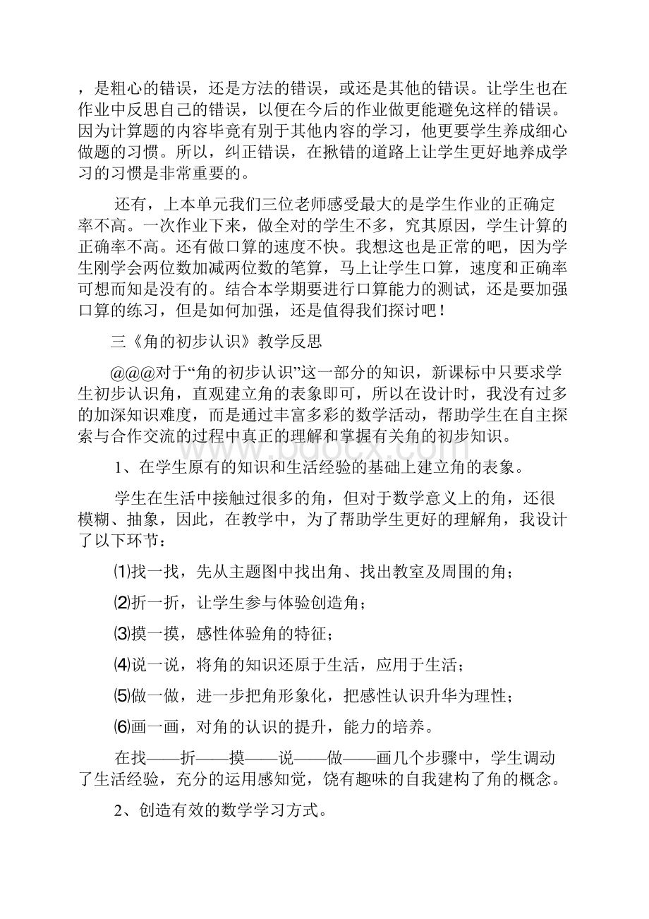 人教版二年级数学上册各单元教学反思18844.docx_第3页