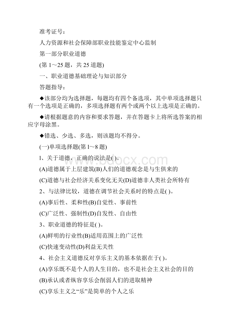 人力资源师三级真题及答案Word文档下载推荐.docx_第2页