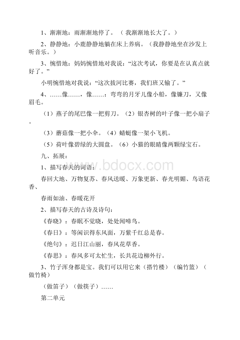 二年级语文下册各单元复习资料新版.docx_第3页