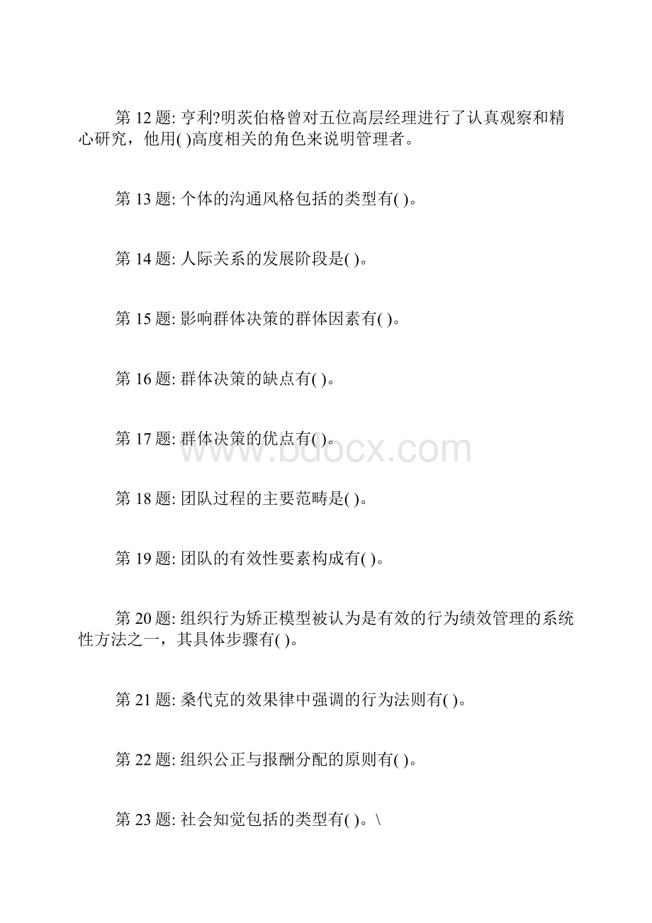 职业技能实训平台实训练习个人与团体管理答案2.docx_第2页