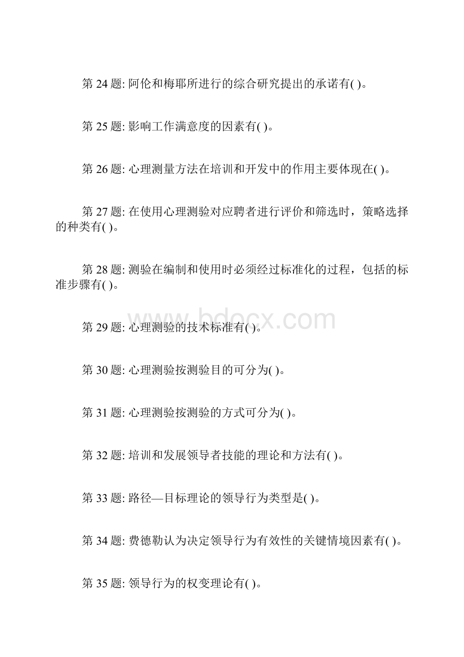 职业技能实训平台实训练习个人与团体管理答案2.docx_第3页