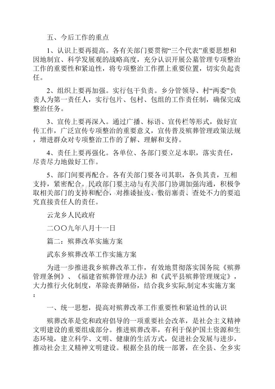 乡镇殡葬改革公幕实施方案.docx_第3页