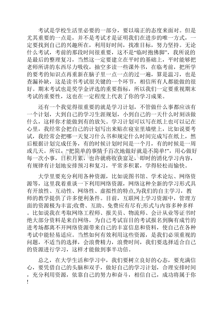 大学学习心得体会范文.docx_第2页