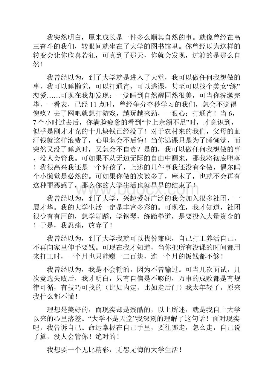 大学学习心得体会范文.docx_第3页