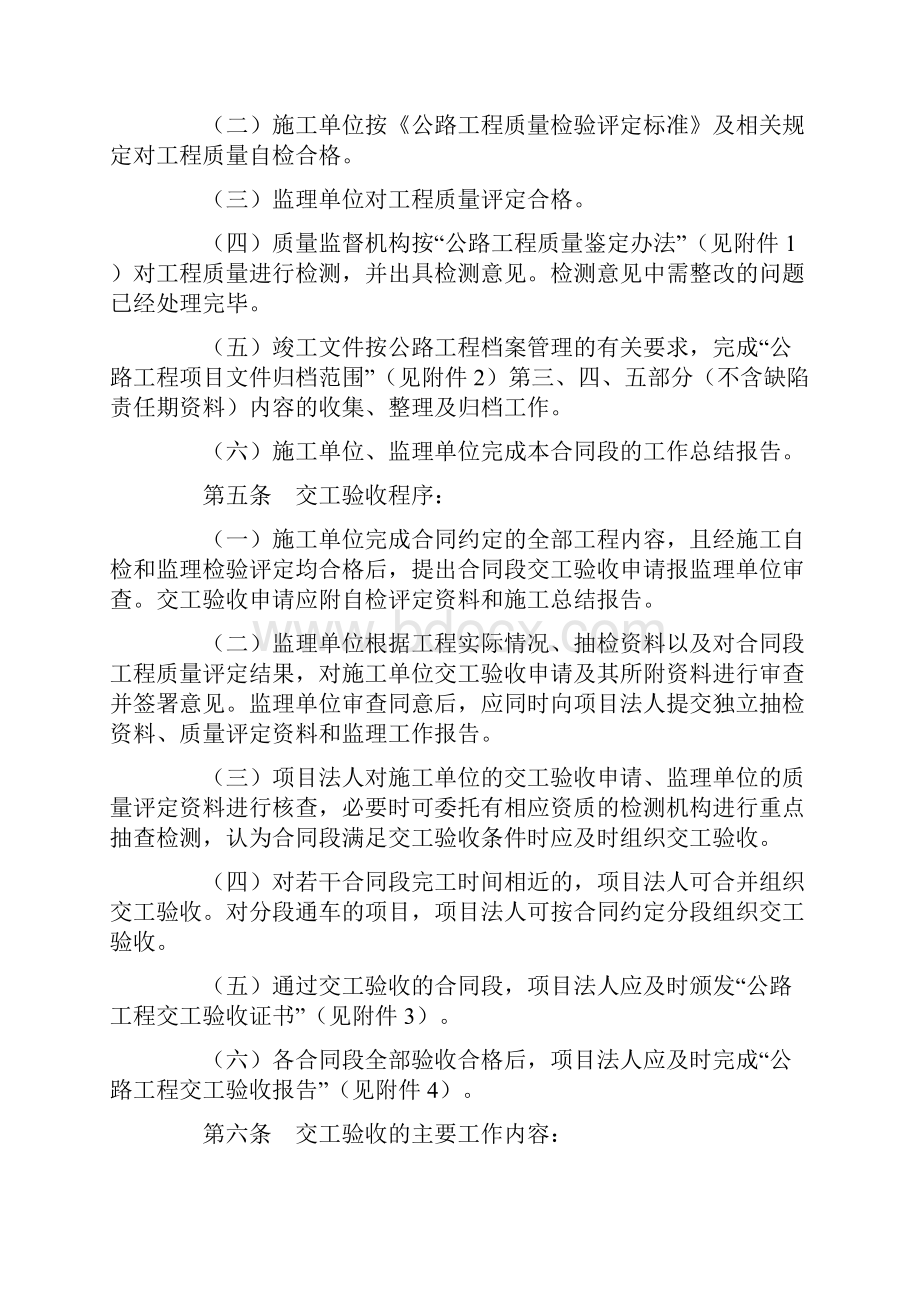 公路工程竣交工验收办法实施细则.docx_第2页