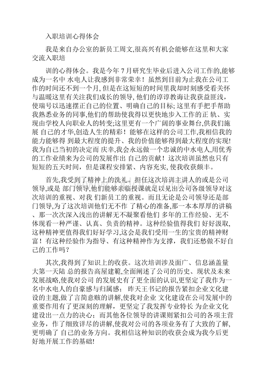 新入职员企业文化培训总结.docx_第2页