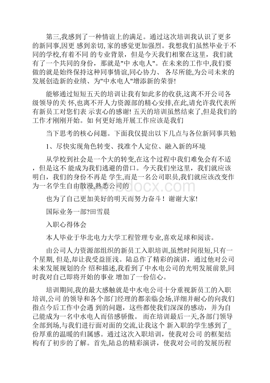 新入职员企业文化培训总结.docx_第3页