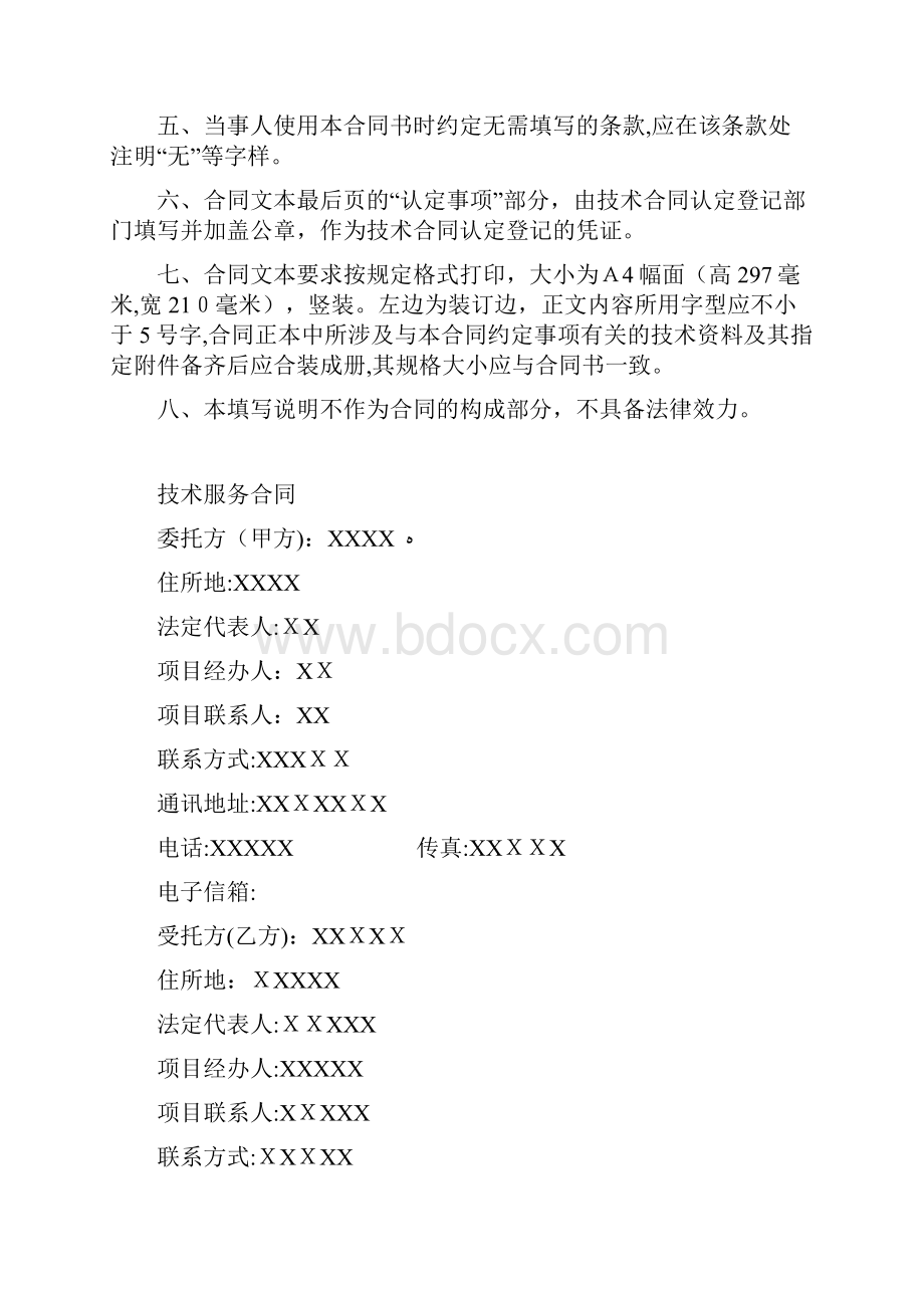 软件开发技术服务合同模板.docx_第2页