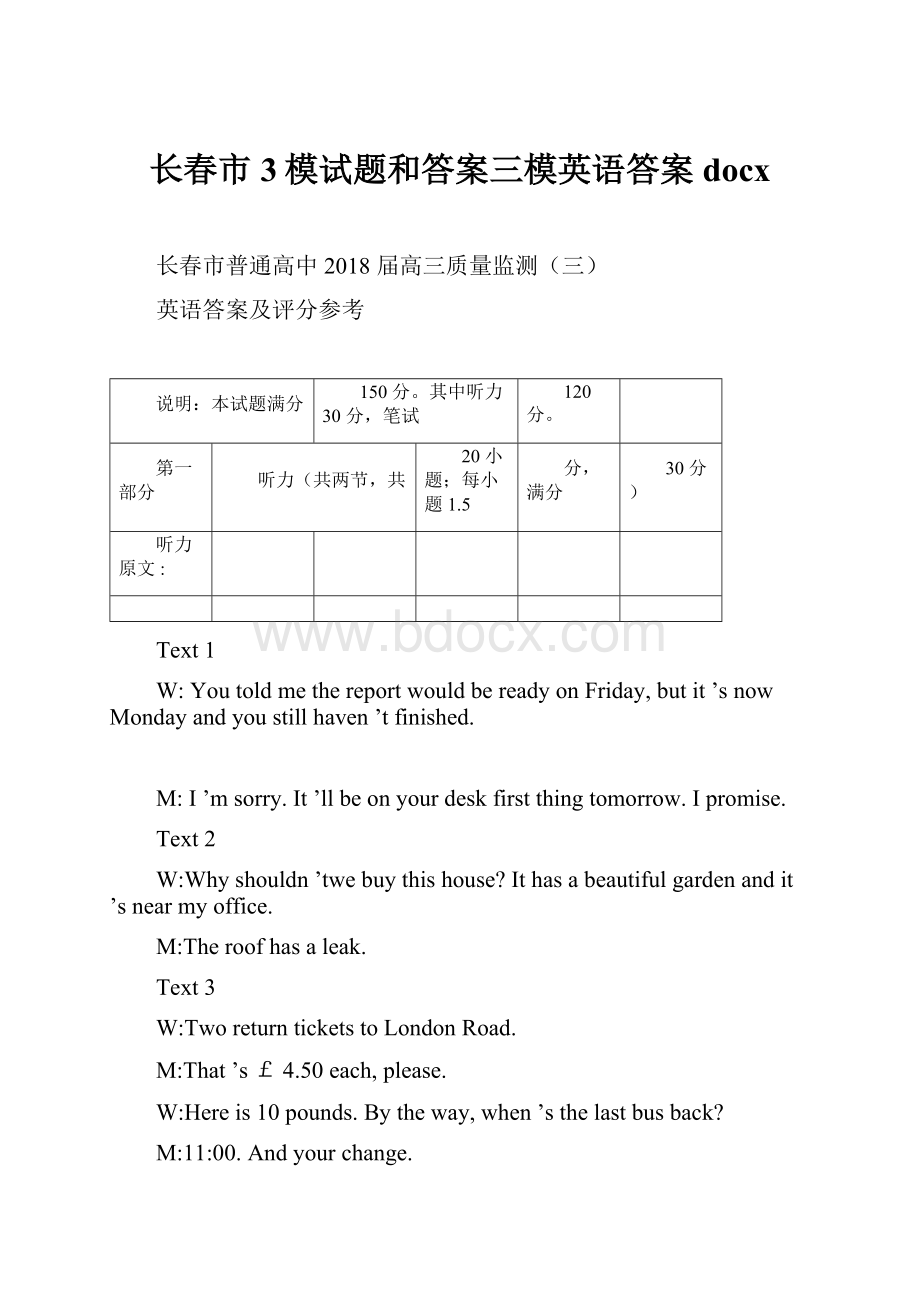 长春市3模试题和答案三模英语答案docx.docx