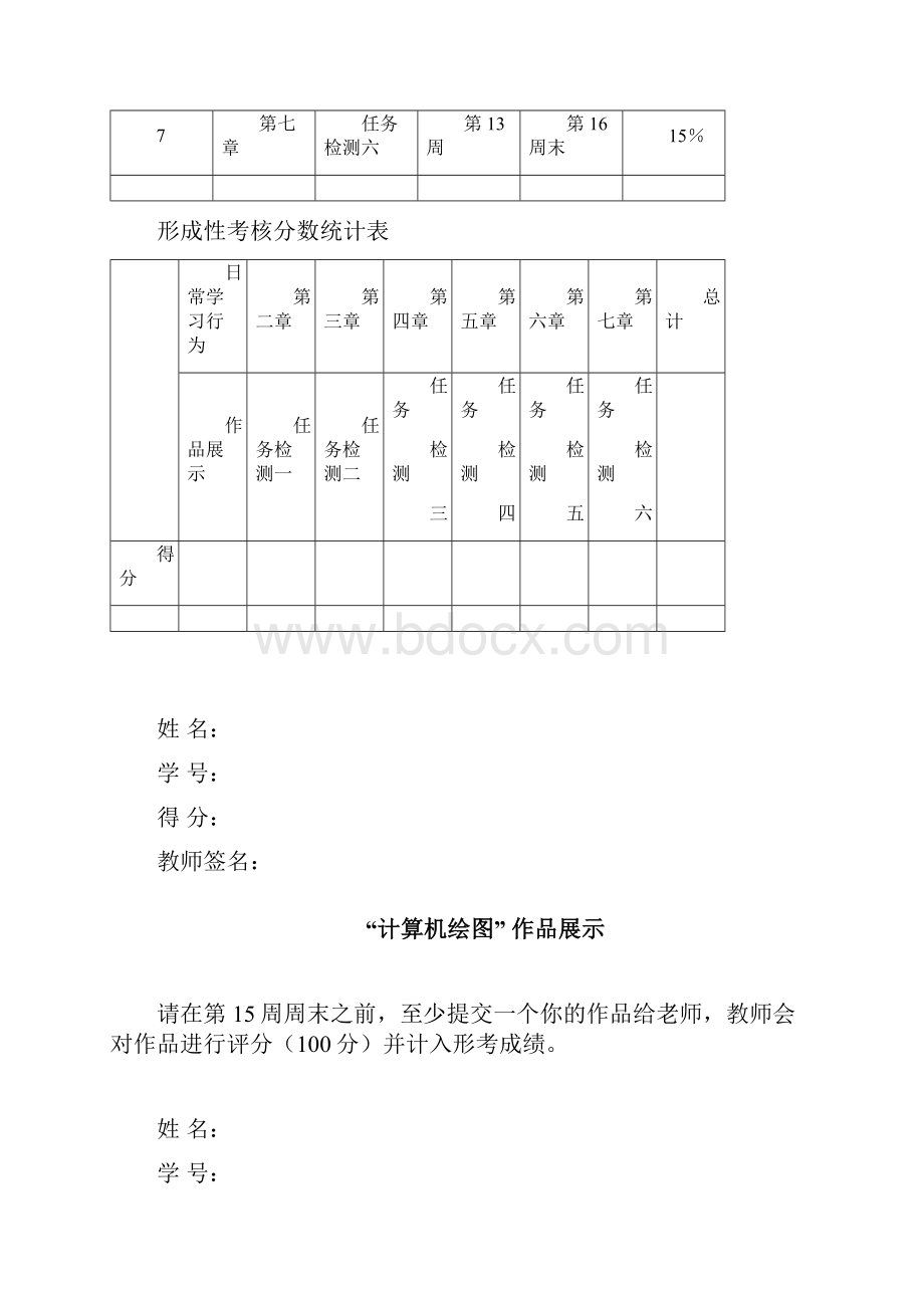 计算机绘图线下形考册秋.docx_第2页