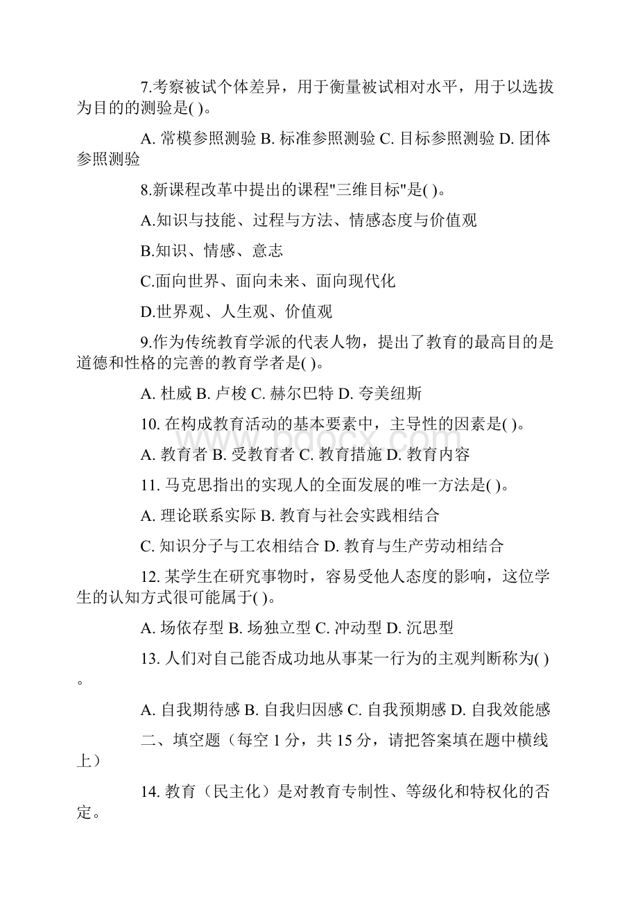 河北省某市特岗教师招聘教育理论试题及答案.docx_第2页