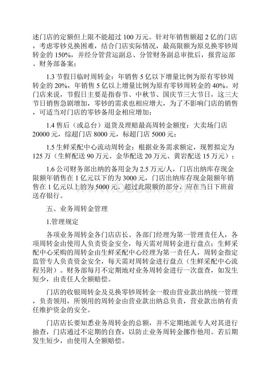 业务周转金管理制度.docx_第2页