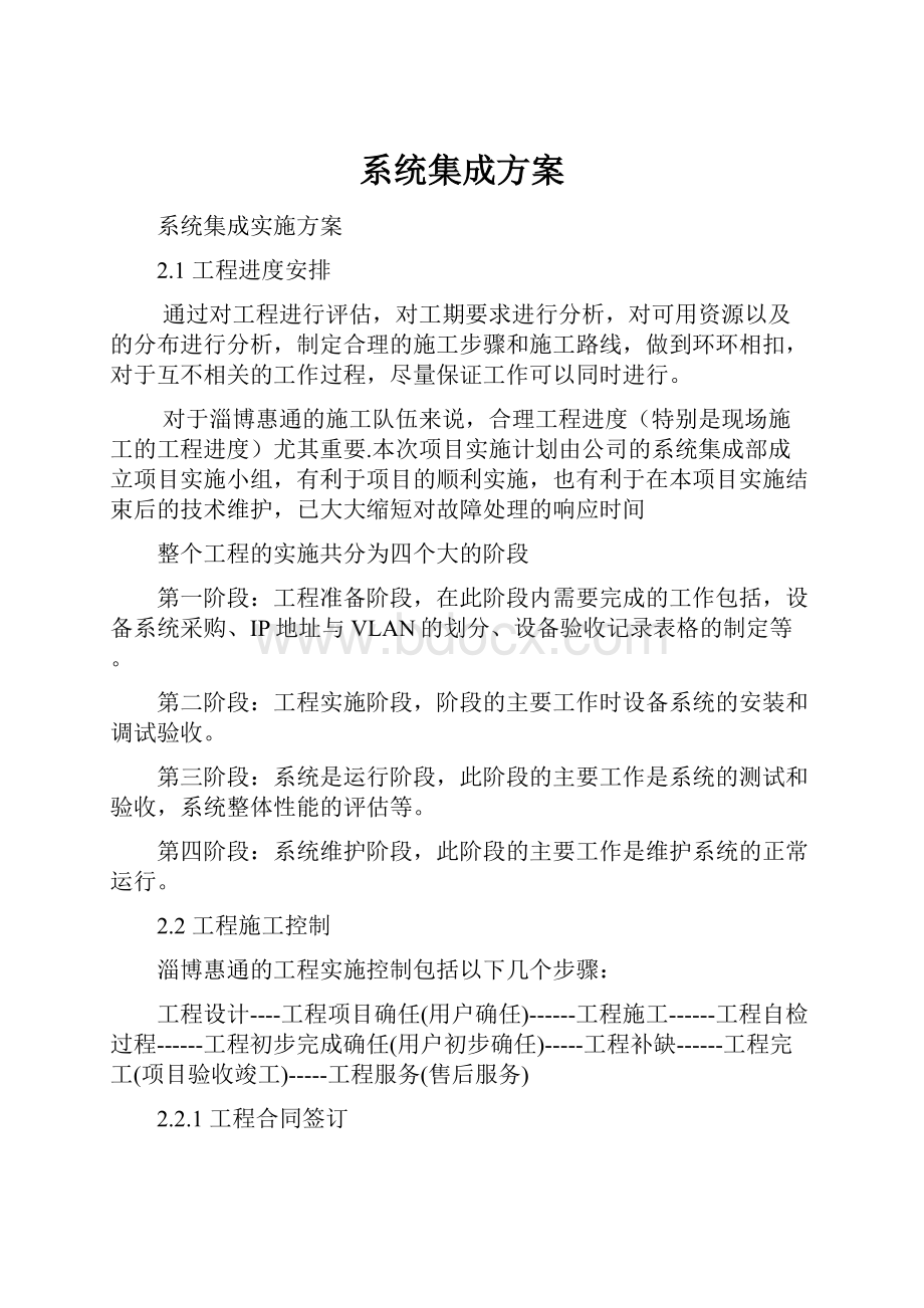 系统集成方案.docx_第1页