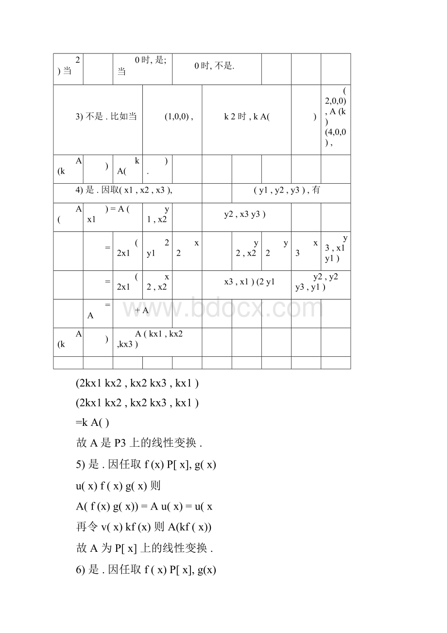 线性变换练习习题.docx_第2页