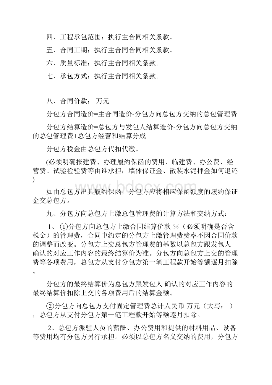 建设工程联营合同.docx_第2页