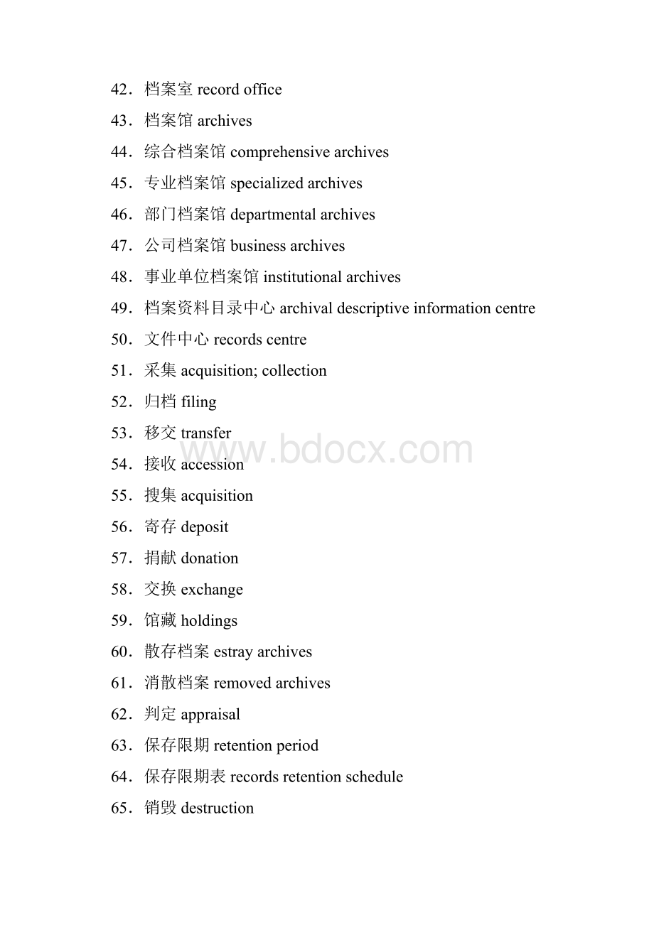 档案专业常用术语汇总.docx_第3页