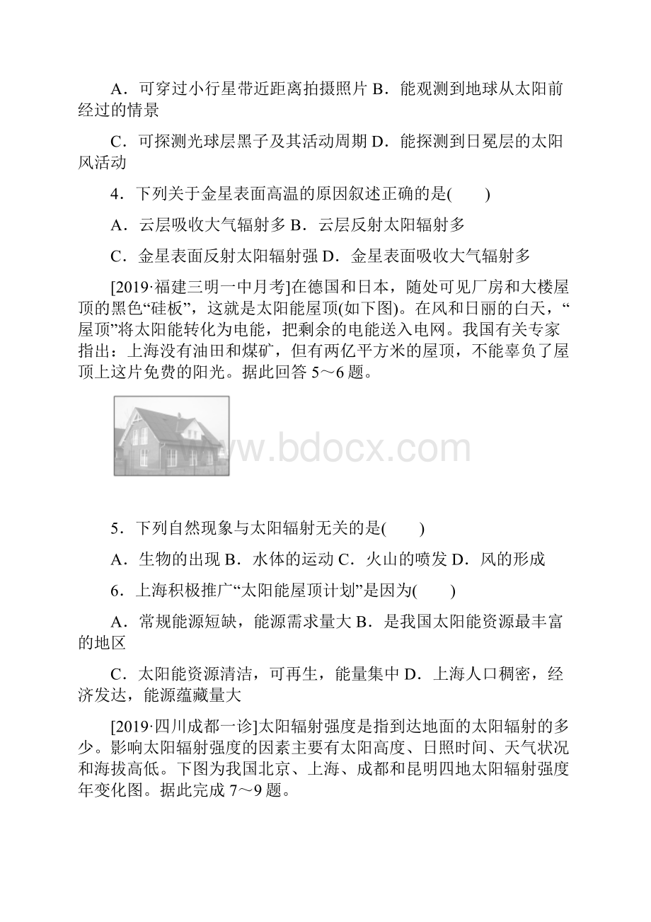 高考地理最后冲刺增分小题课时测评2地球的宇宙环境地球的圈层结构卷及解析.docx_第2页