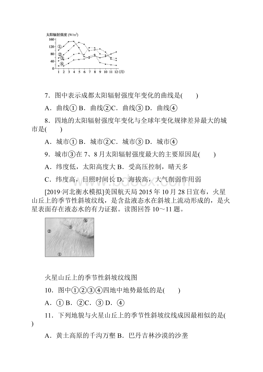 高考地理最后冲刺增分小题课时测评2地球的宇宙环境地球的圈层结构卷及解析.docx_第3页