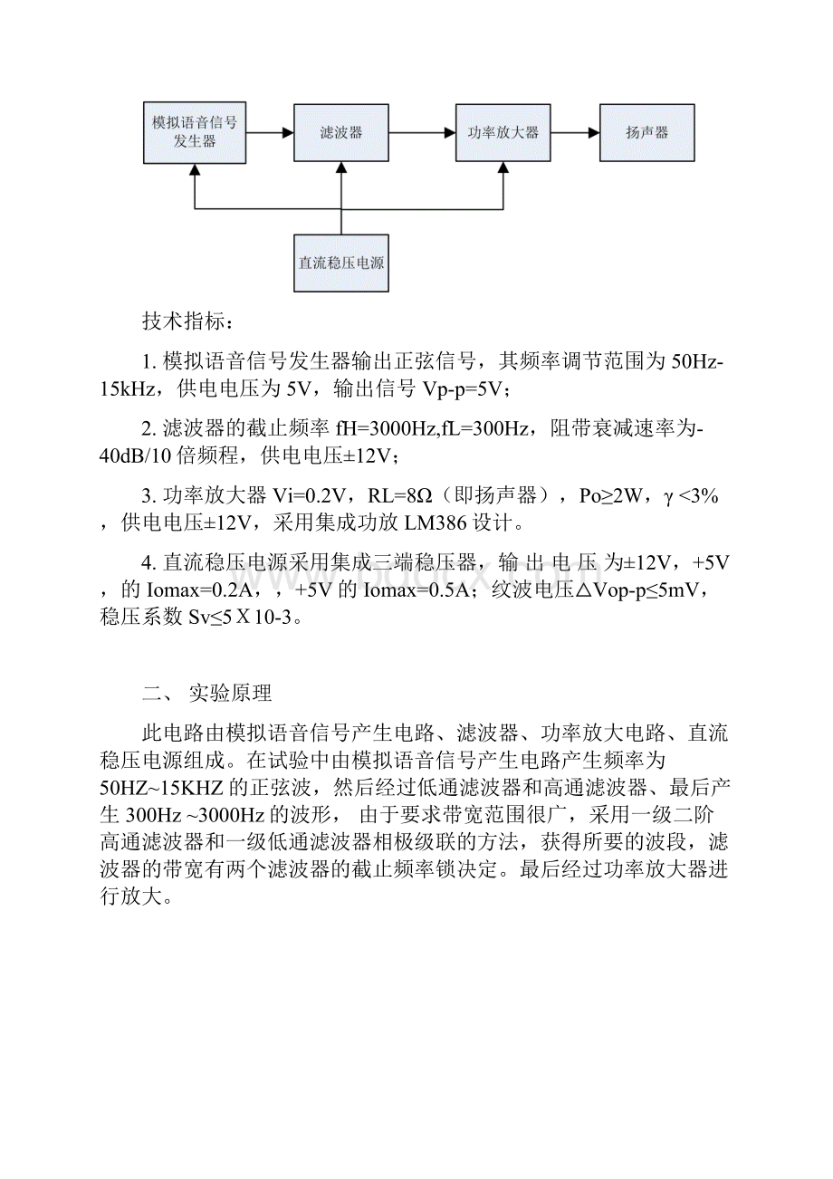 模拟语音信号处理电路设计.docx_第2页