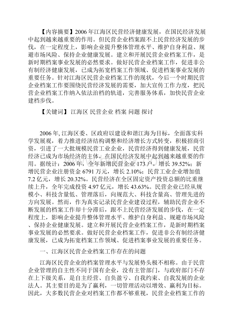 行政管理毕业论文.docx_第2页