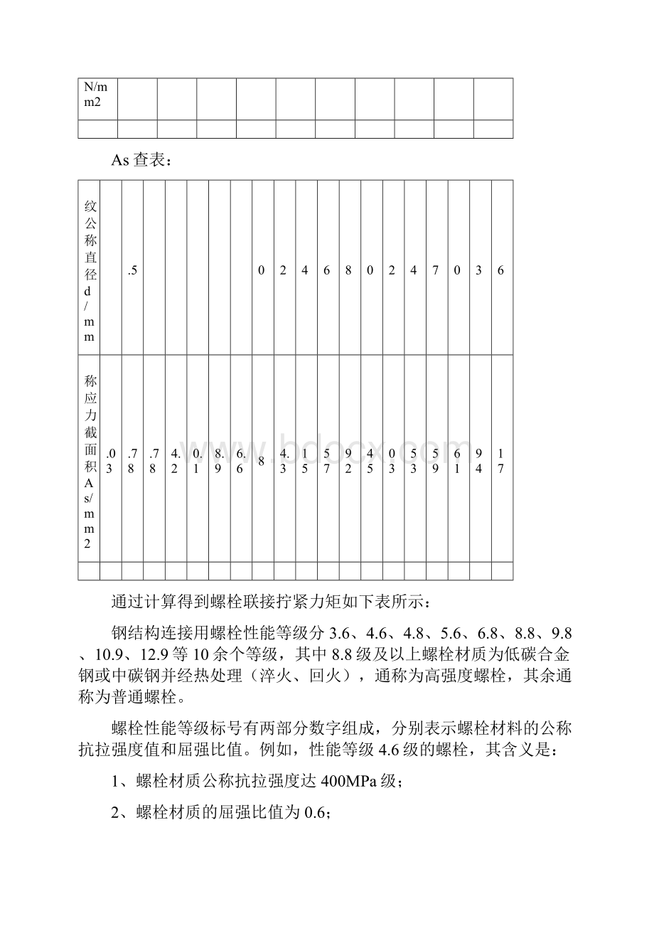 螺纹拧紧力矩.docx_第2页