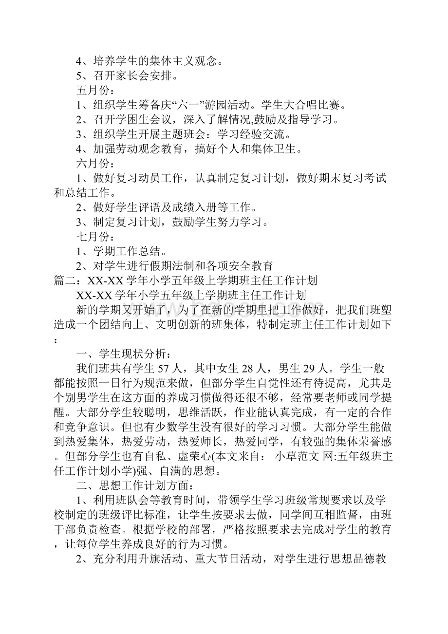 五年级班主任工作计划小学.docx_第3页