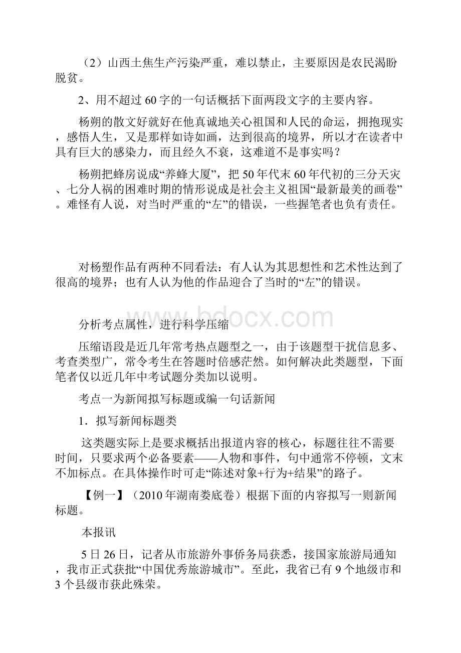 压缩语段专项训练.docx_第2页